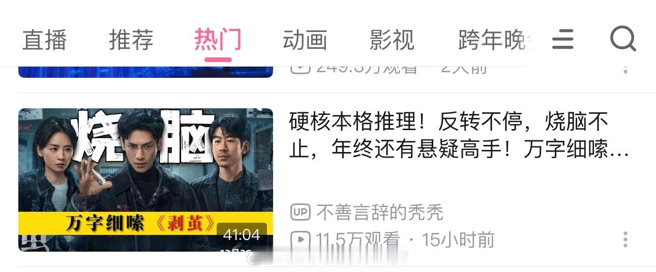 罗云熙剥茧破站上热门了🔥口碑好的 江苏卫视跨年节目单 江苏卫视跨年