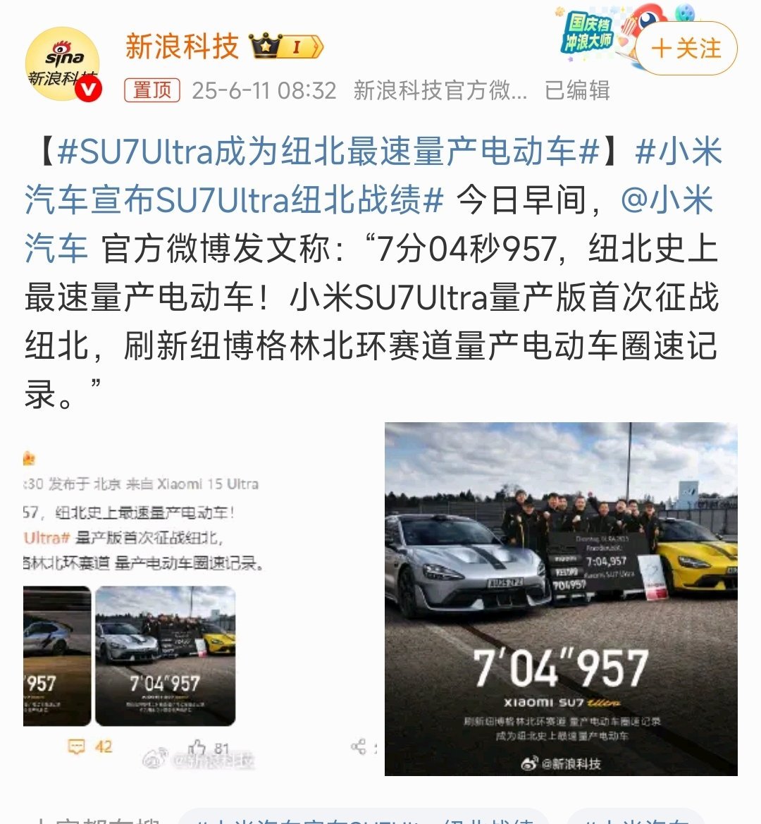 SU7Ultra成为纽北最速量产电动车普通用户不需要上赛道刷圈，但能在赛道刷圈上