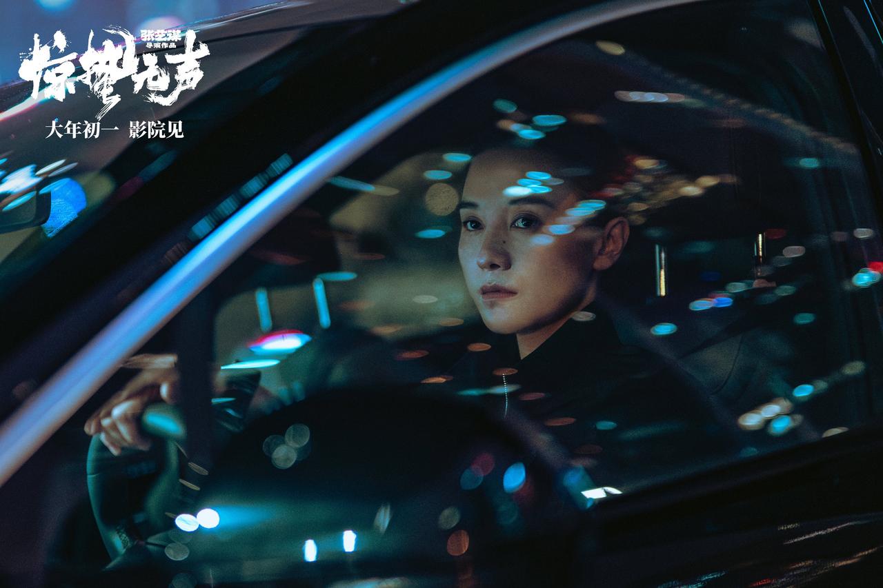 当《惊蛰无声》的画面在春节档的大银幕上亮起，观众很快发现，这部由张艺谋执导、国家