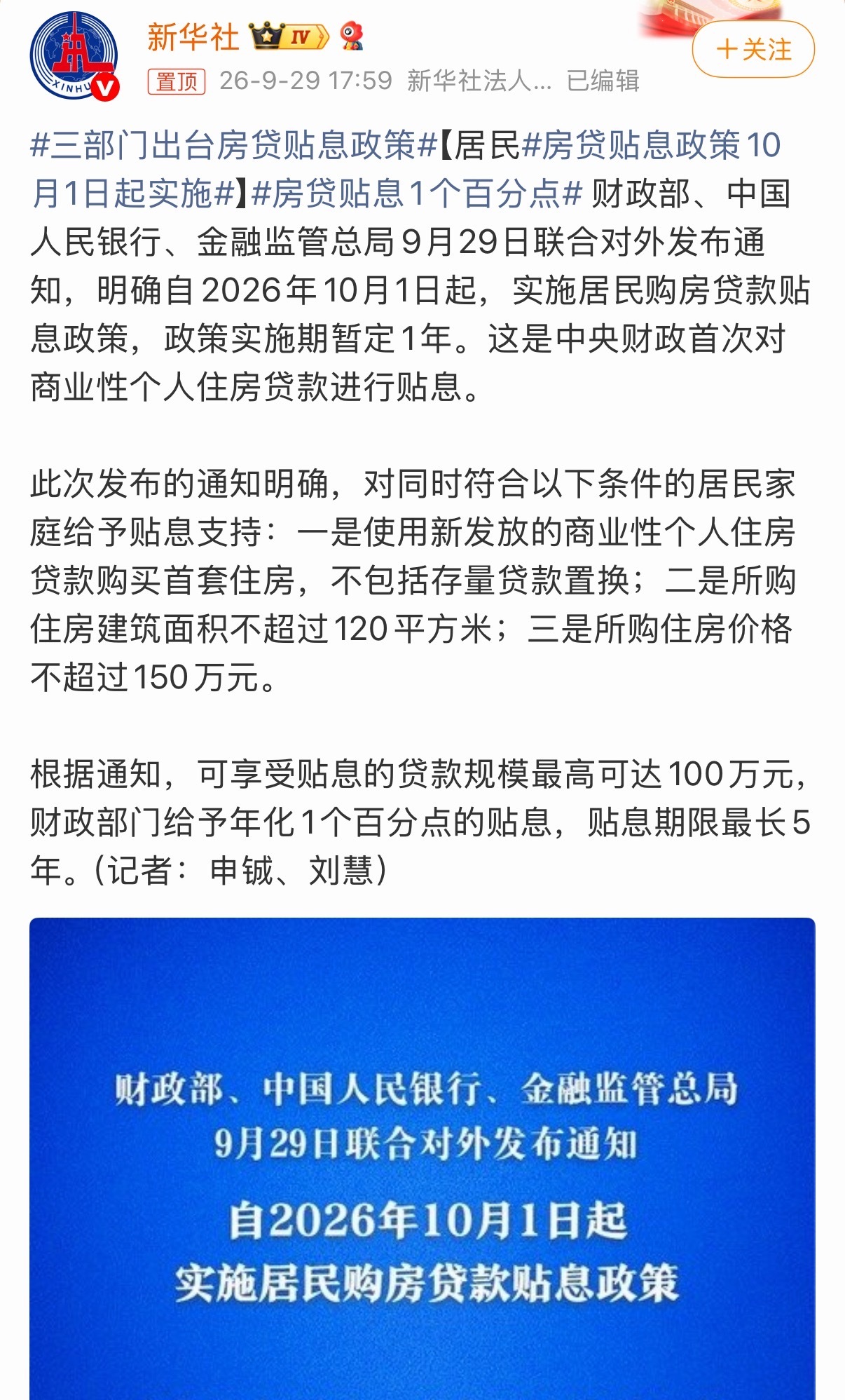 #对居民购房实施贷款贴息#买房吧，有利息补贴，1个百分点，最长五年～ ​​​