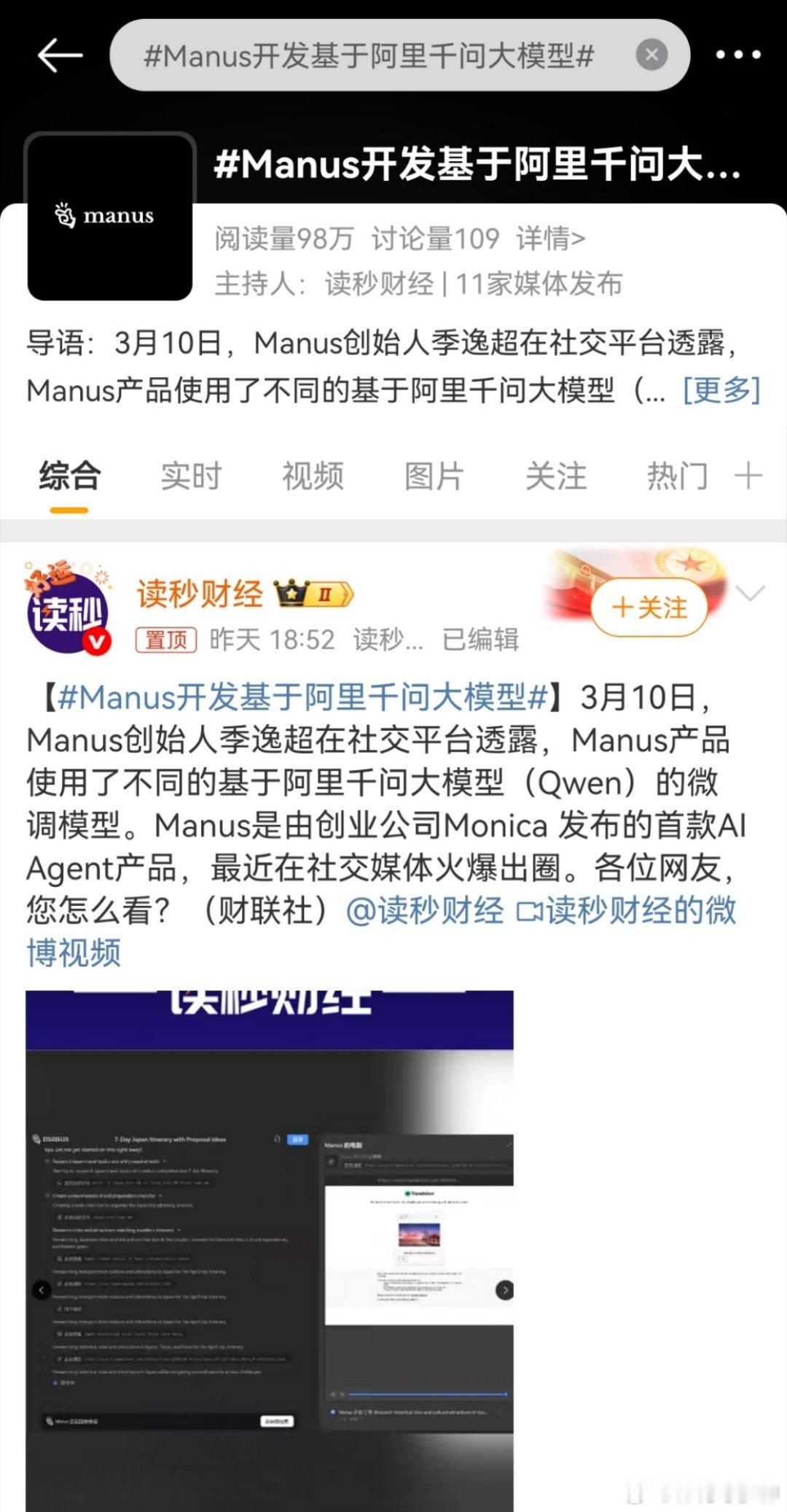 Manus开发基于阿里千问大模型哦[喵喵] ​​​