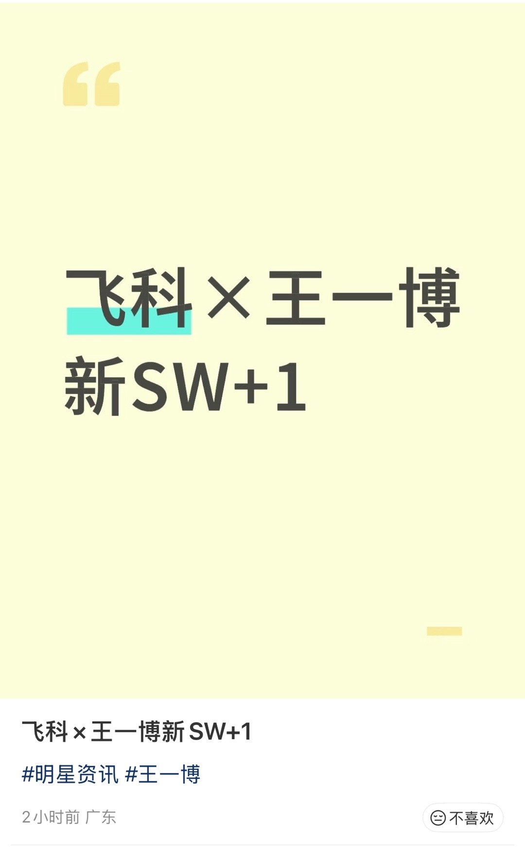 🍉王一博又一新sw    他商业价值太无敌了 服气 