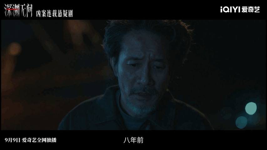 低智商的导演三大队的原作纯血悬疑这不就来了！！剧集深渊无间 🥝9号开播！开局即