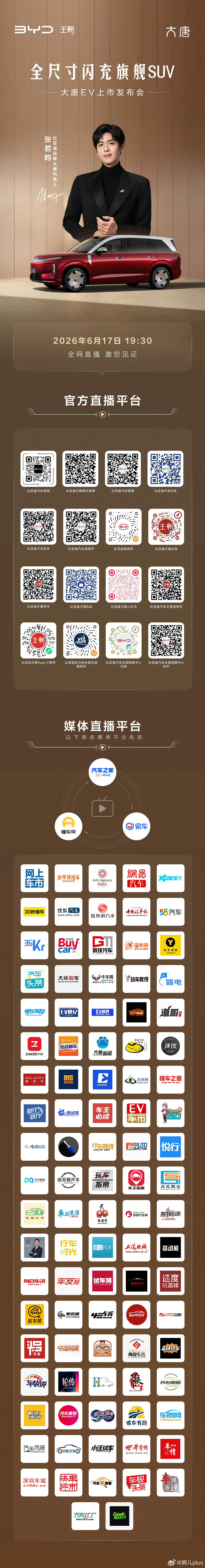 全尺寸闪充旗舰SUV大唐搬好小板凳来看张若昀！ 