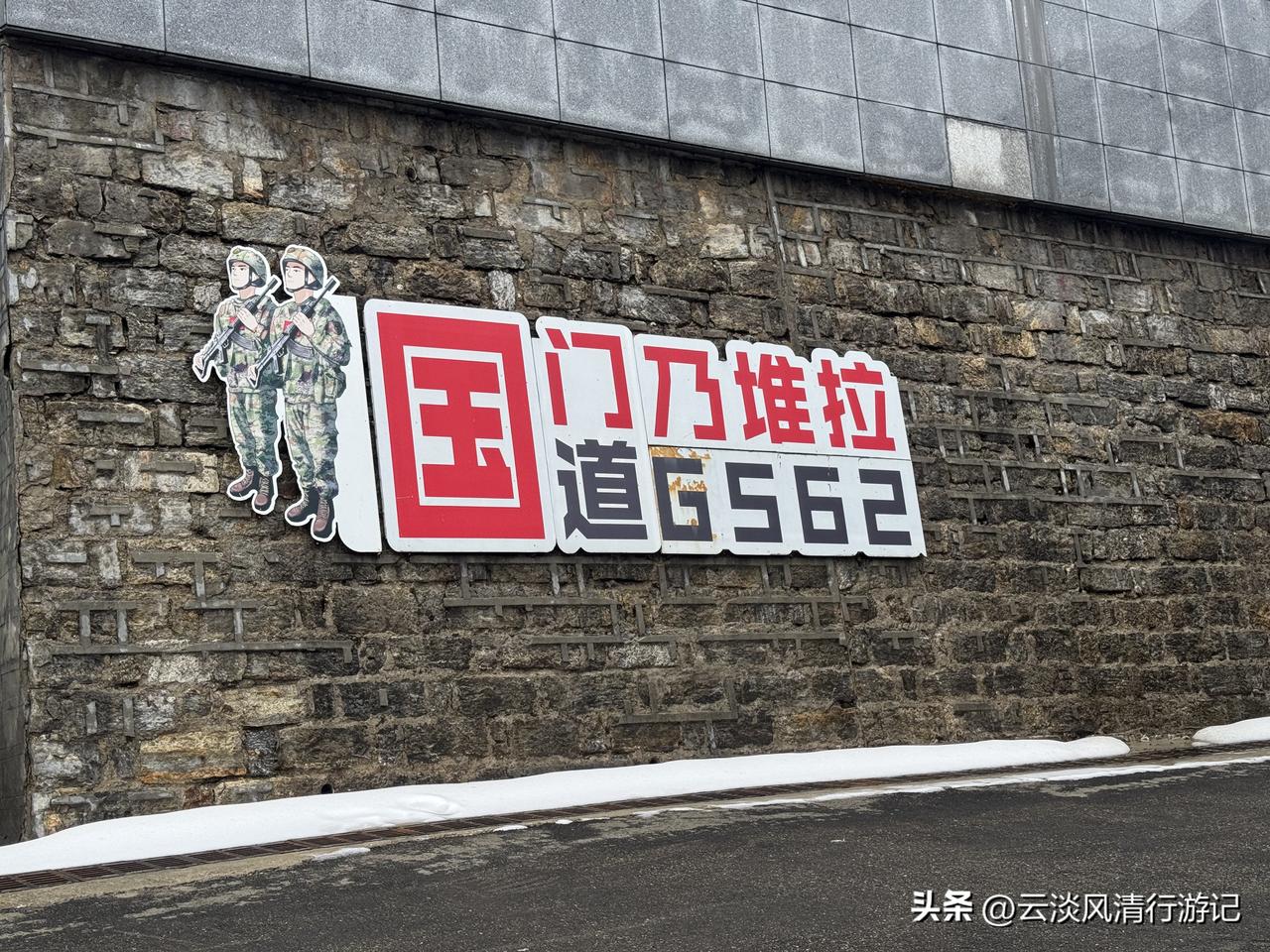 亚东沟乃堆拉国门半日游，虽然始终雨雾弥漫，给我们的游玩带来不便，但迷蒙的云雾，也