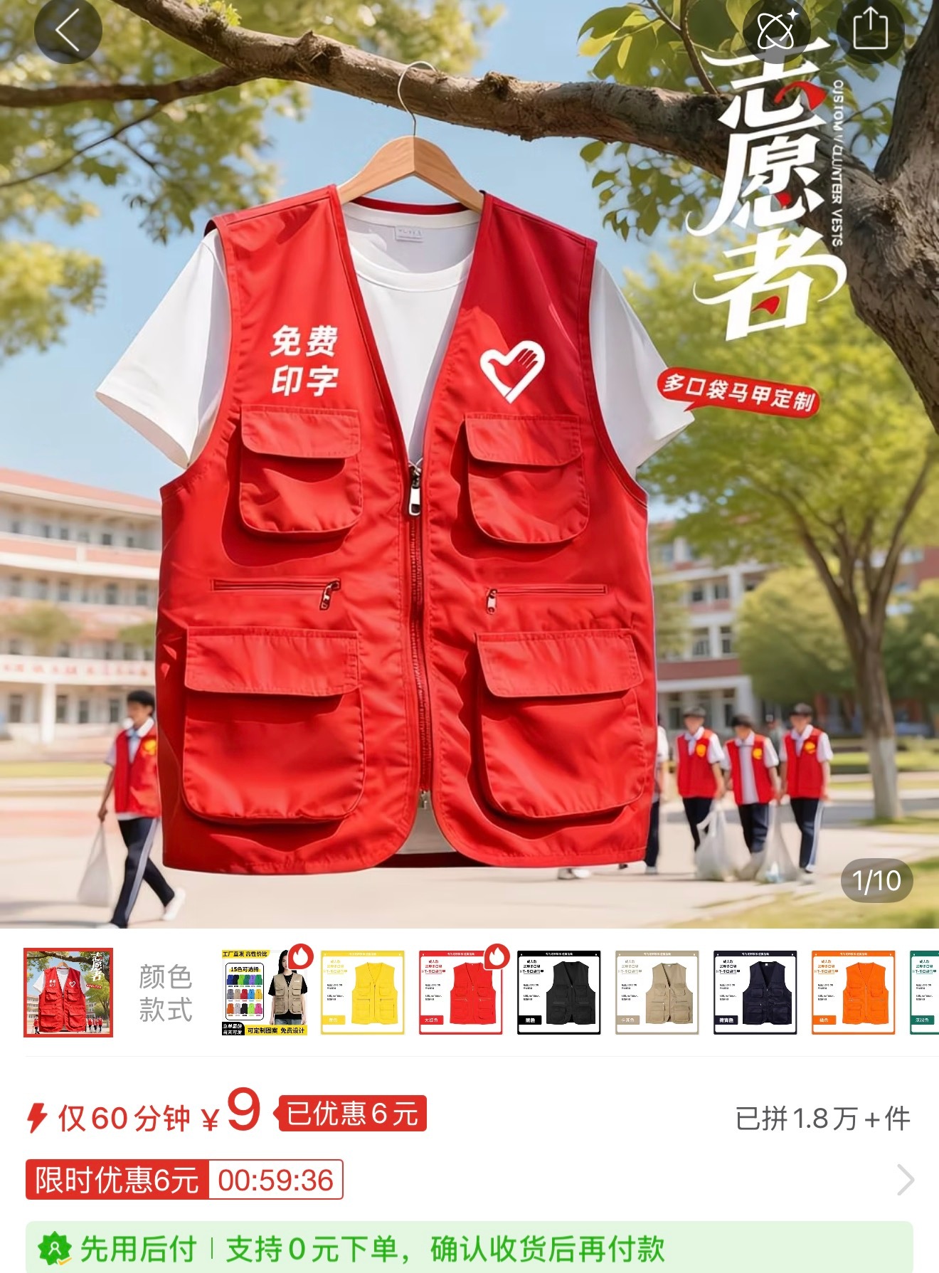 那拼夕夕这边还支持先用后付哟