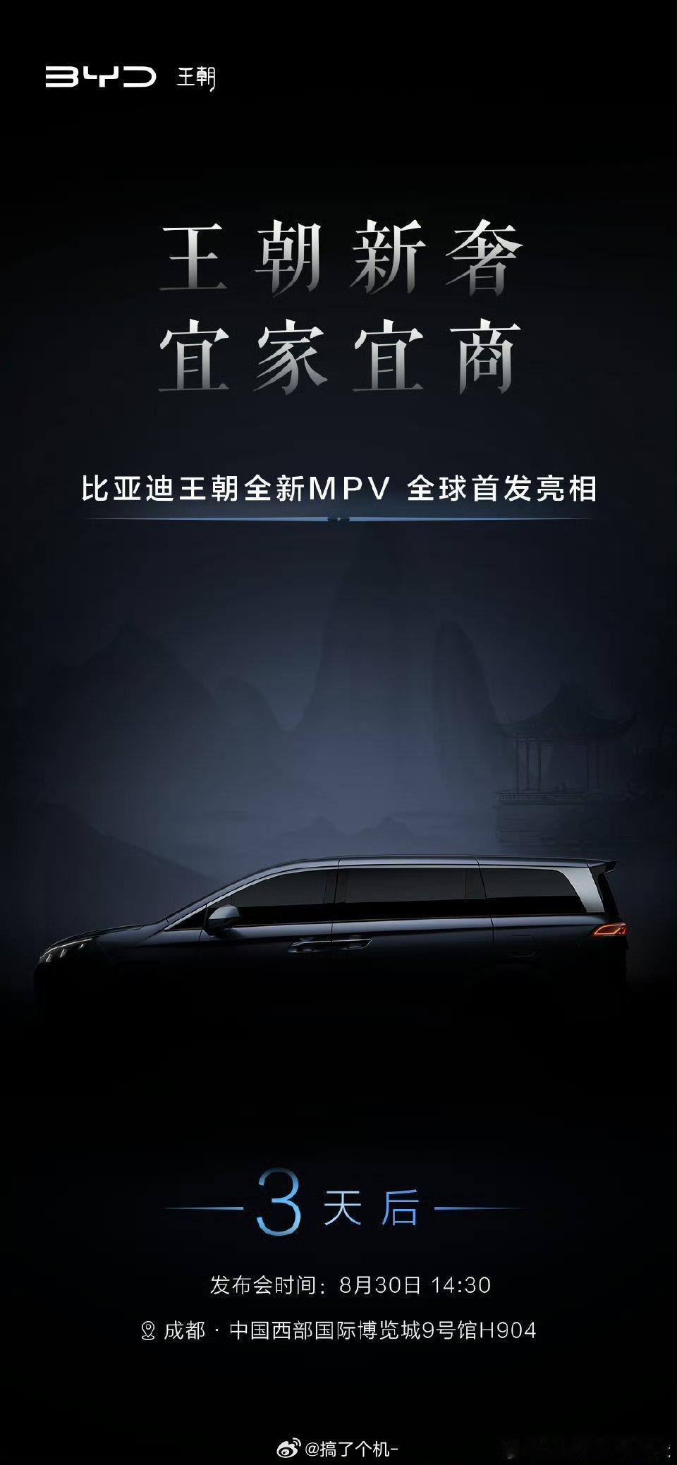 比亚迪的王朝MPV，看来不叫唐MAX？那是叫啥，周、商还是夏？比亚迪的朝代命名好