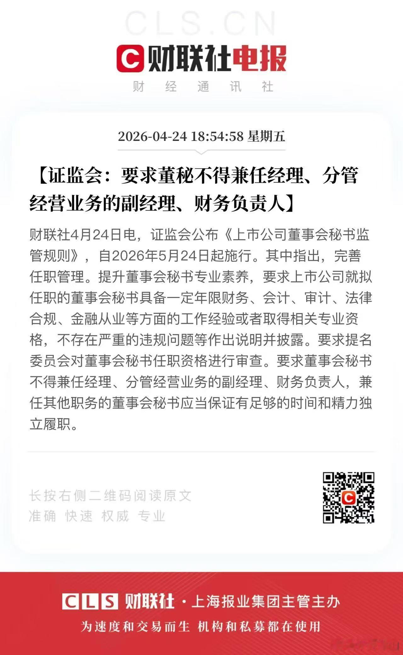 充分说明董秘的工作是专业的、专注的、重要的，当然，有时候也是背锅的