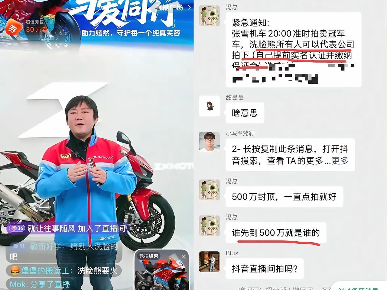 难怪洗脸熊能稳稳拿下张雪的冠军赛车，原来人家从一开始就赢在准备上了！

拍卖会还