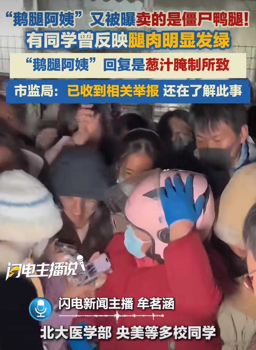 鹅腿阿姨 止泻药鹅腿阿姨本来卖鹅腿，还被清华北大学子追捧，万万没想到，她把鹅腿换