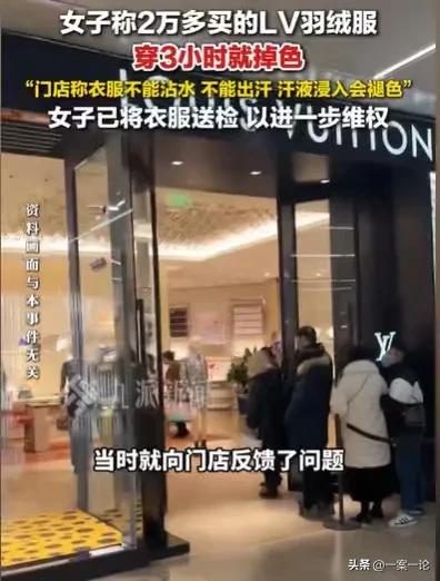 浙江杭州，女子花了2万多元，买了一件牌子的羽绒服，她非常喜欢，结果才穿了3个多小