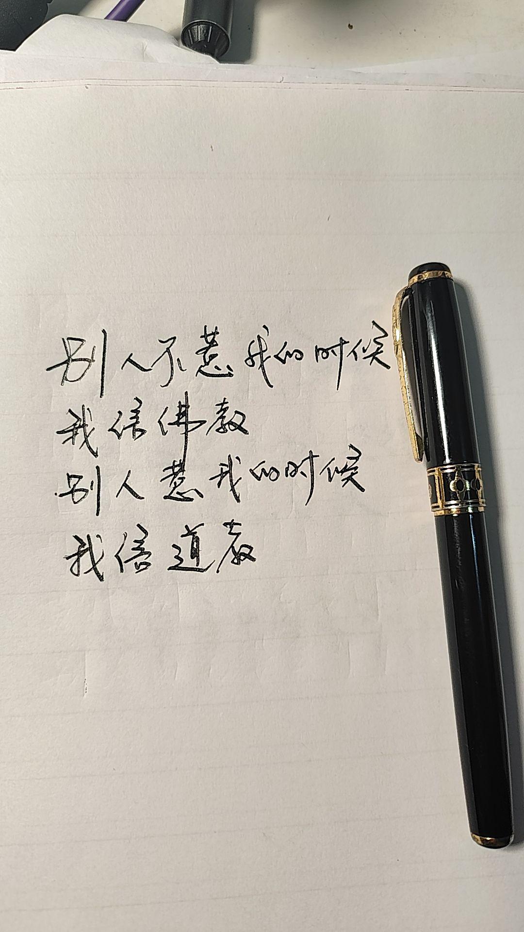 别人信什么我不知道，但是我知道我只信这个……笔中的情感