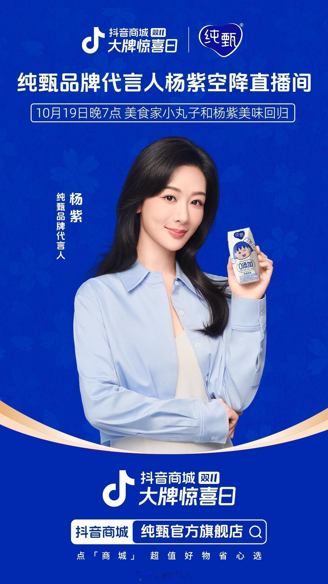 #杨紫[超话]#  紫妹今晚19:00见[爱慕] ​​​