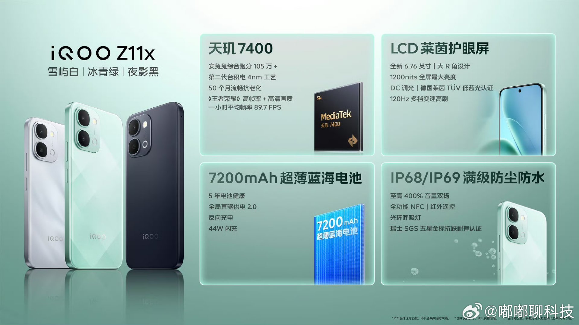 iqooiqoo z11x  iQOO Z11x这几个配色看着好舒服，冰青绿清清