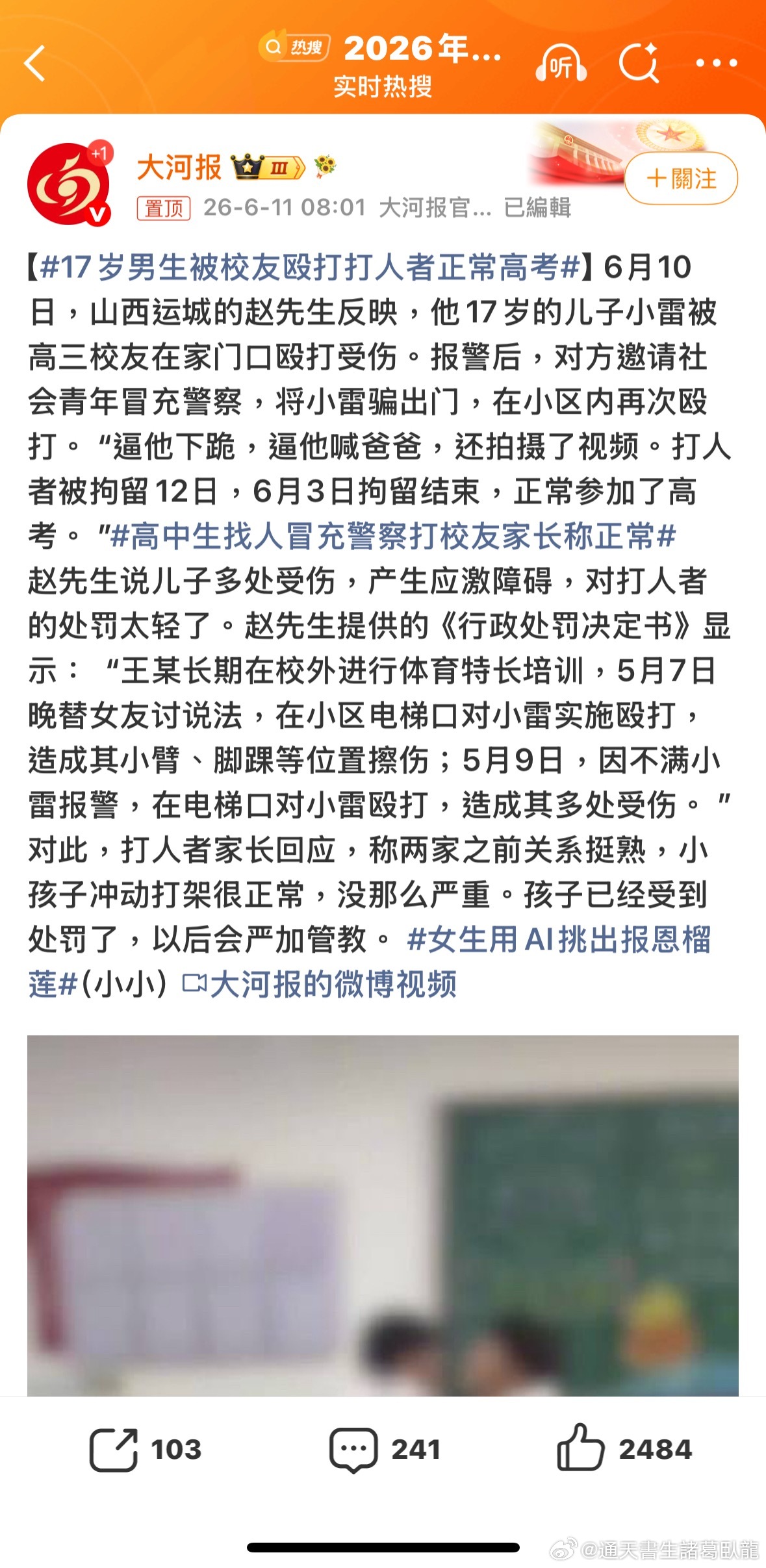只能說，犯法成本太低17岁男生被校友殴打打人者正常高考高中生找人冒充警察打校友家