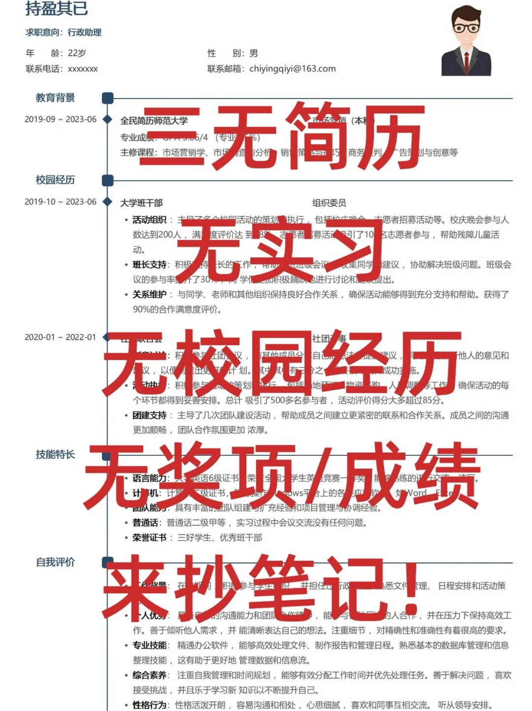 👍三无应届生简历怎么写