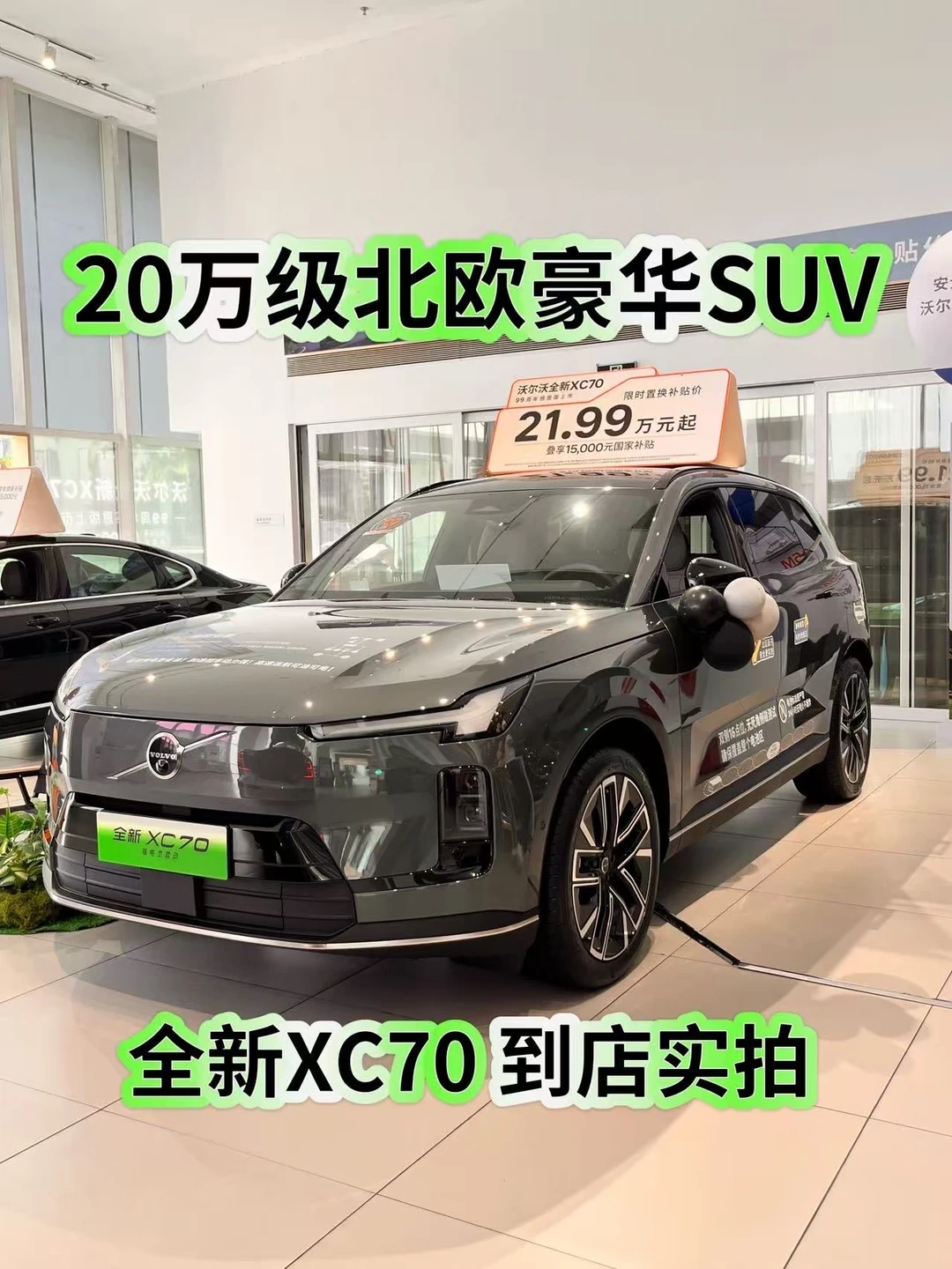 XC70凭什么被问爆？