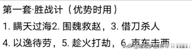 古代兵法三十六计，分为六套，每套六个计，每套用于不同的实机。熟练掌握运用好兵法三