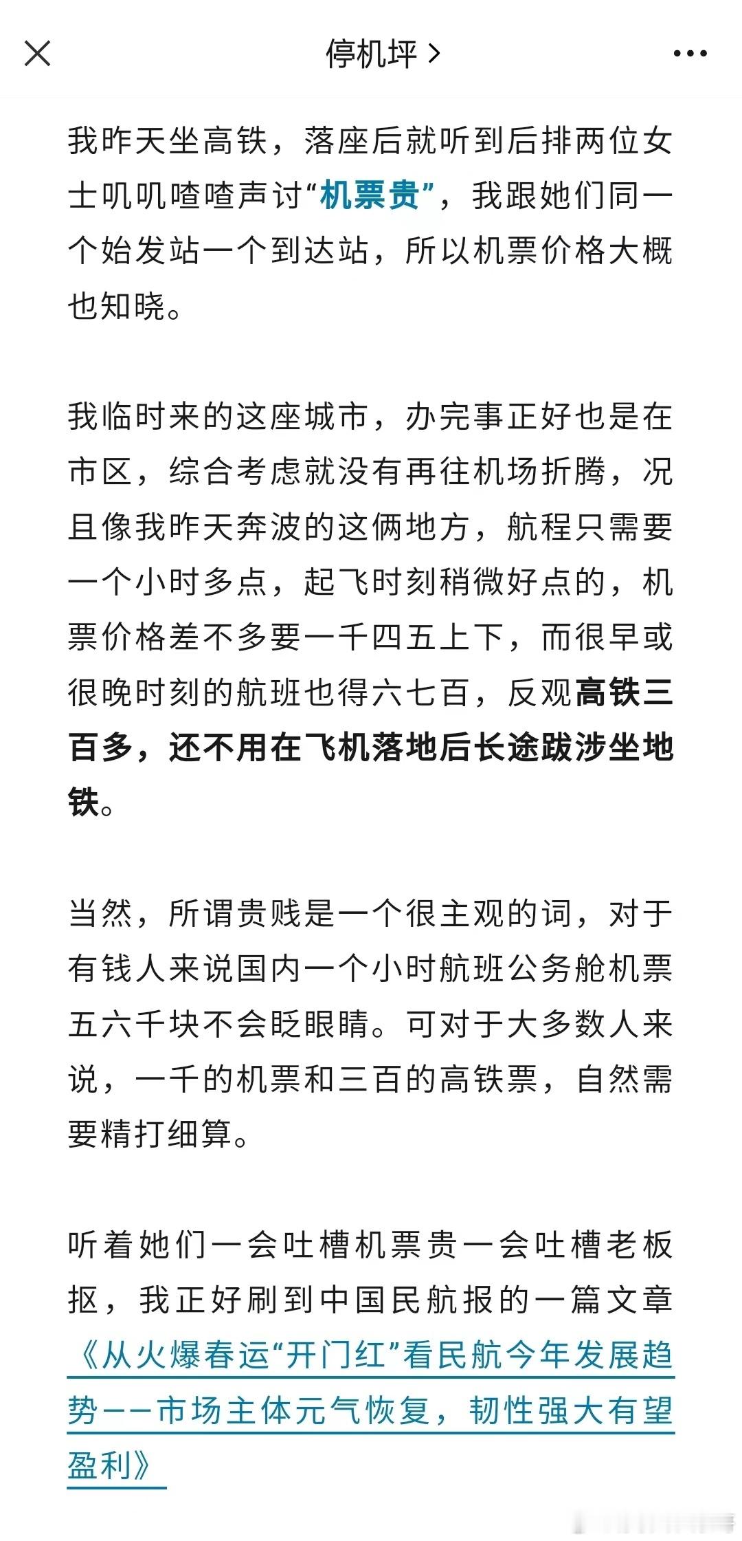 除了民航自己，似乎没人希望民航盈利 ​​​