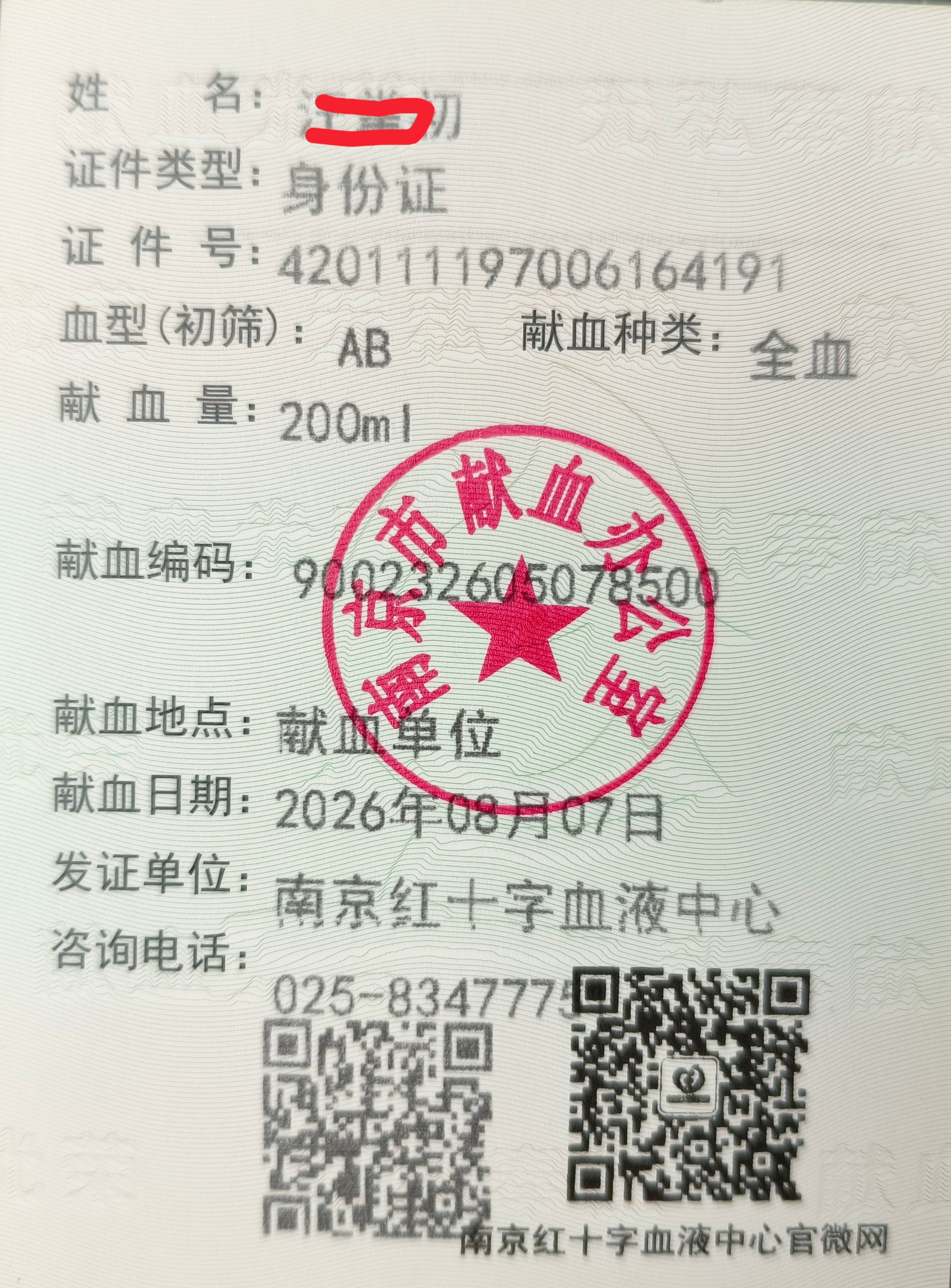 今天8月7日，在公司完成自己第5次无偿献血。从最早的2001年、2005年2次在