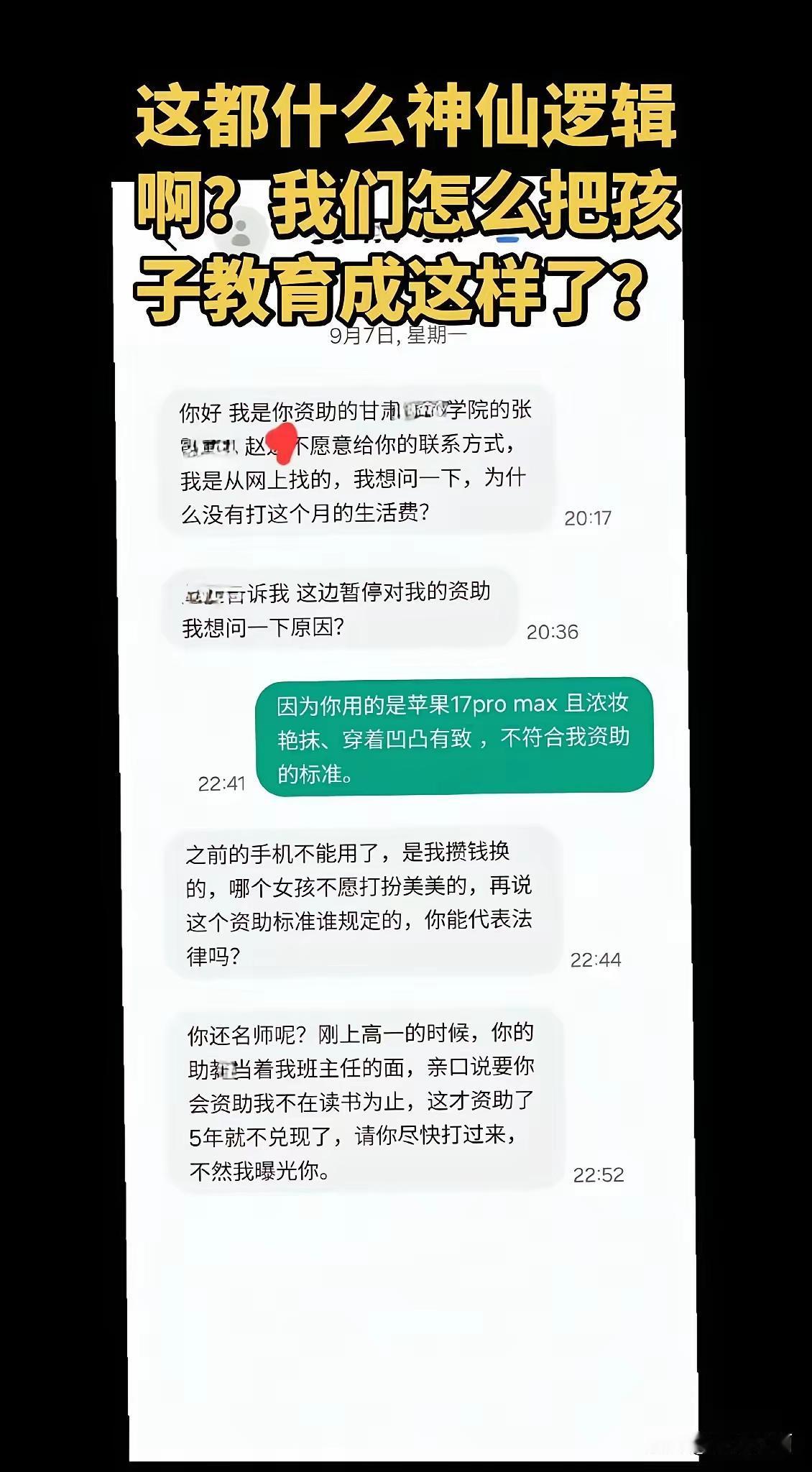 赴港江西女生看演唱会被取消全家低保，和甘肃贫困女生用新版苹果手机被新东方教师取消