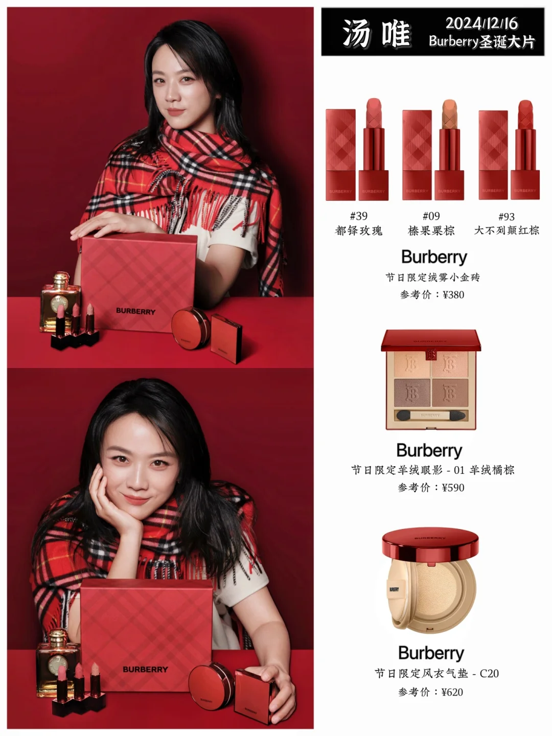 Burberry x 汤唯，“我本位”就是最美的。