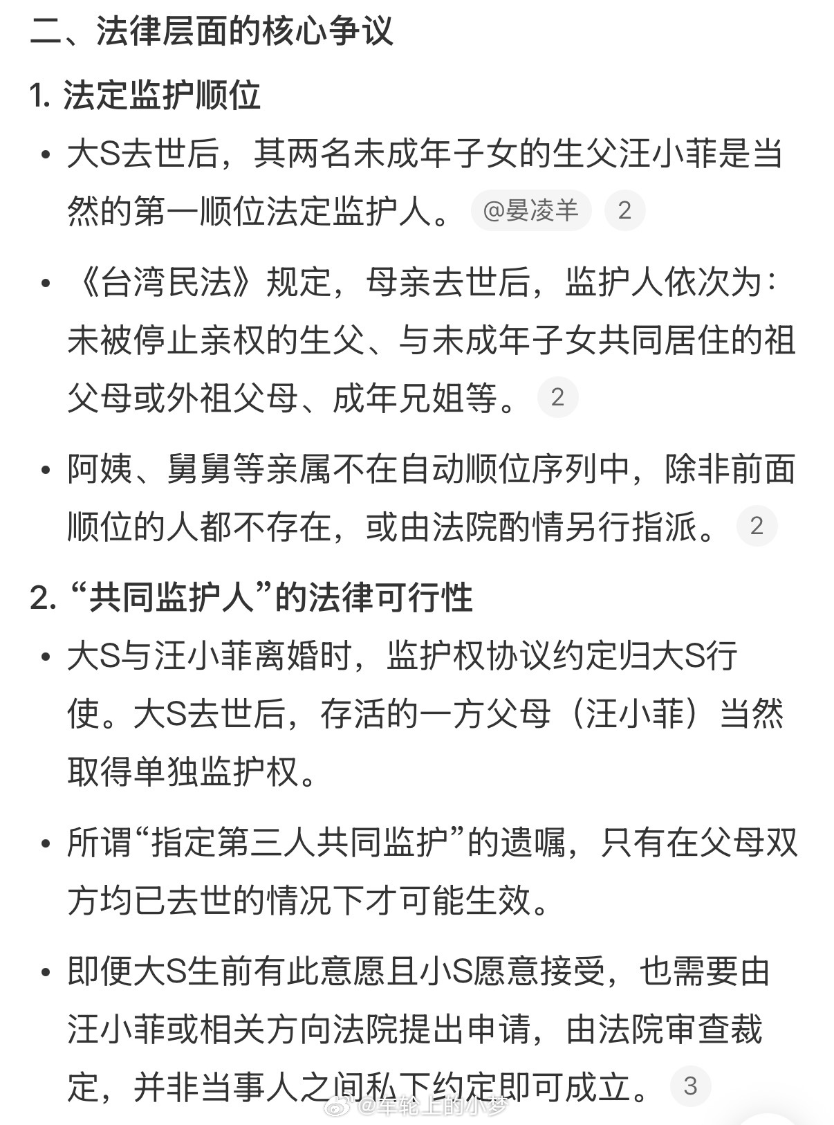 曝小S拒绝担任大S子女共同监护人 她们相互是亲人吗？ 
