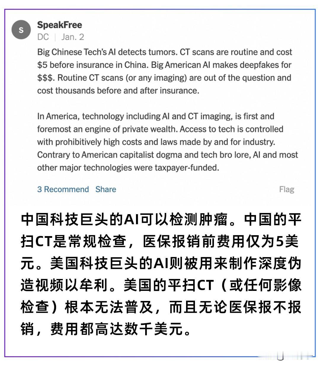 2026刚刚开始，外媒发布一个消息，事关中国科技，风向真的变了！

《纽约时报》