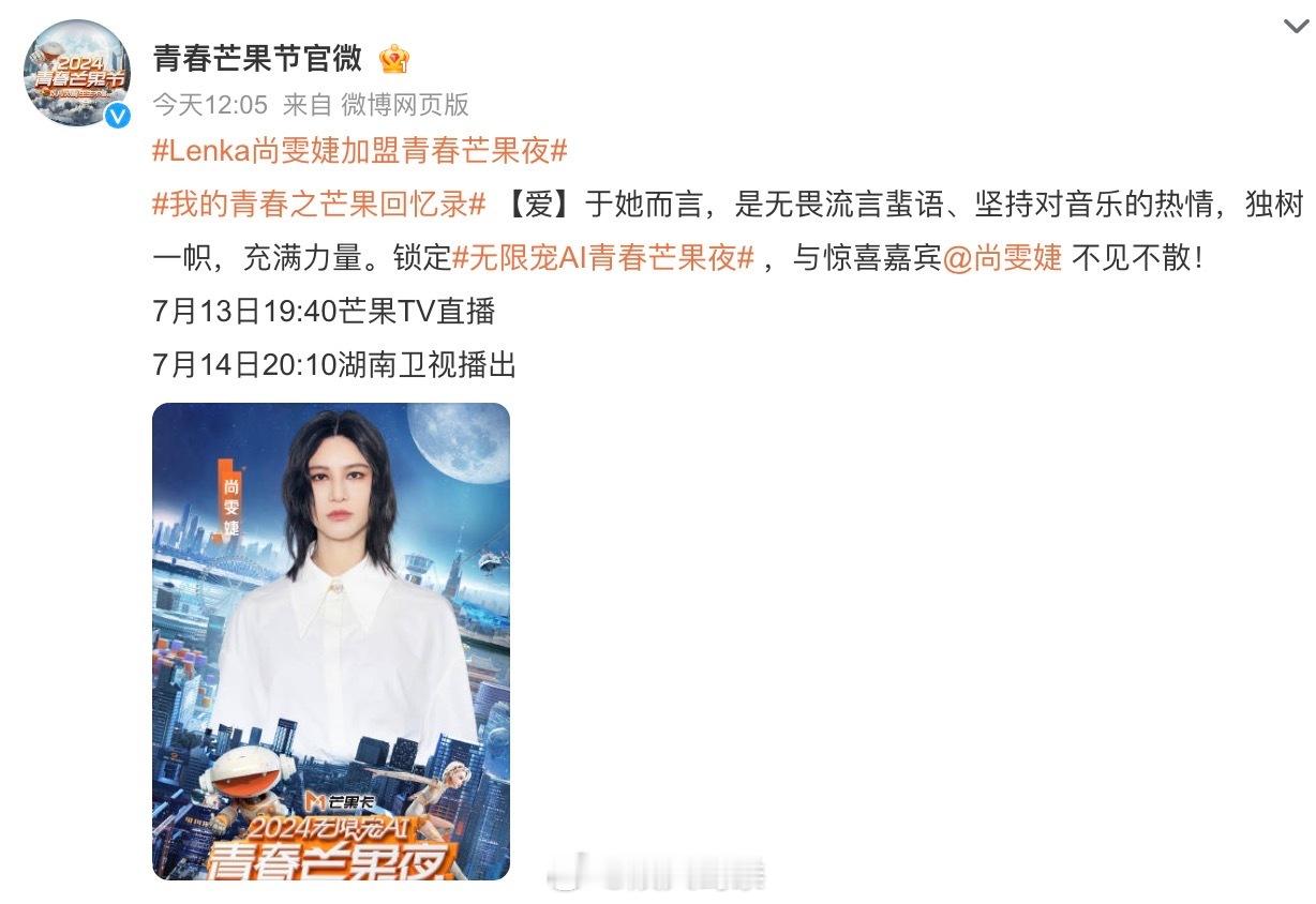 #尚雯婕Lenka加盟青春芒果夜# Lenka才在歌手袭榜，又官宣要加盟芒果夜了