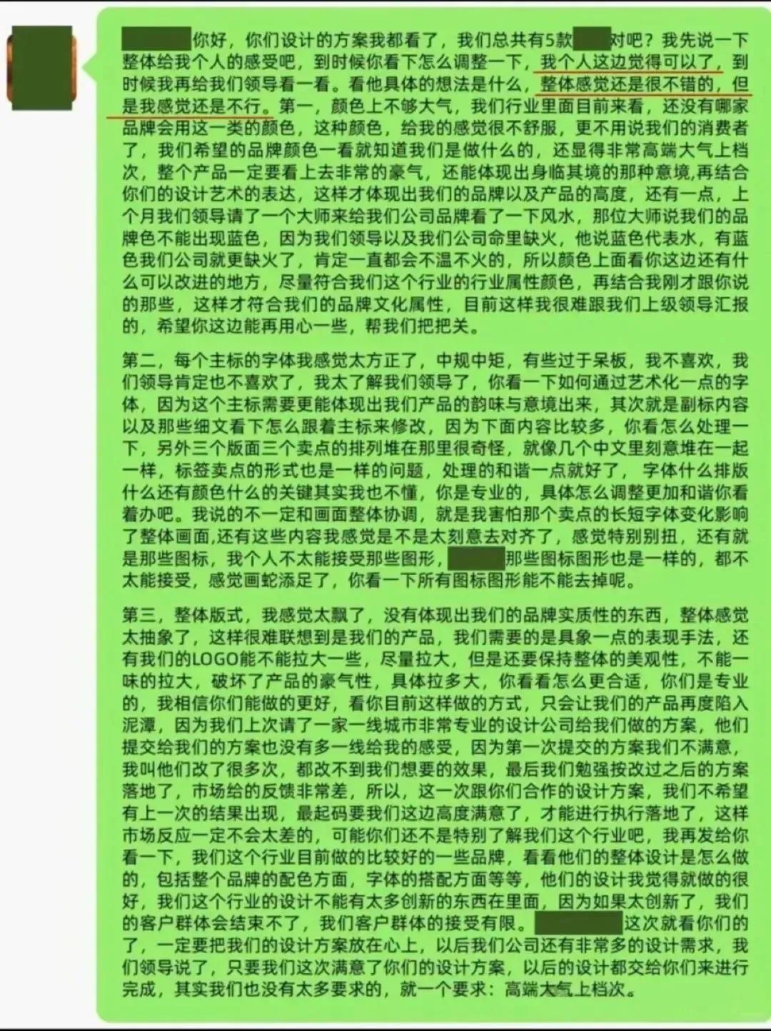 设计史上最长修改意见，看的我直头晕，这是得罪谁了？[捂脸]#设计# #吐槽# #