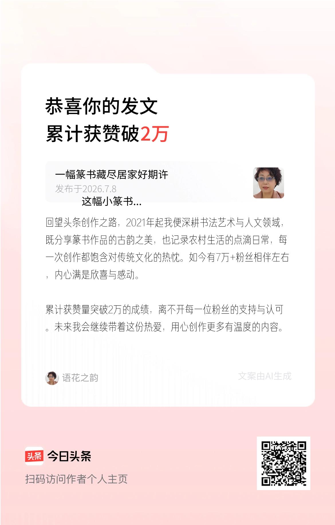 回望头条创作之路，2021年起我便深耕书法艺术与人文领域，既分享篆书作品的古韵之