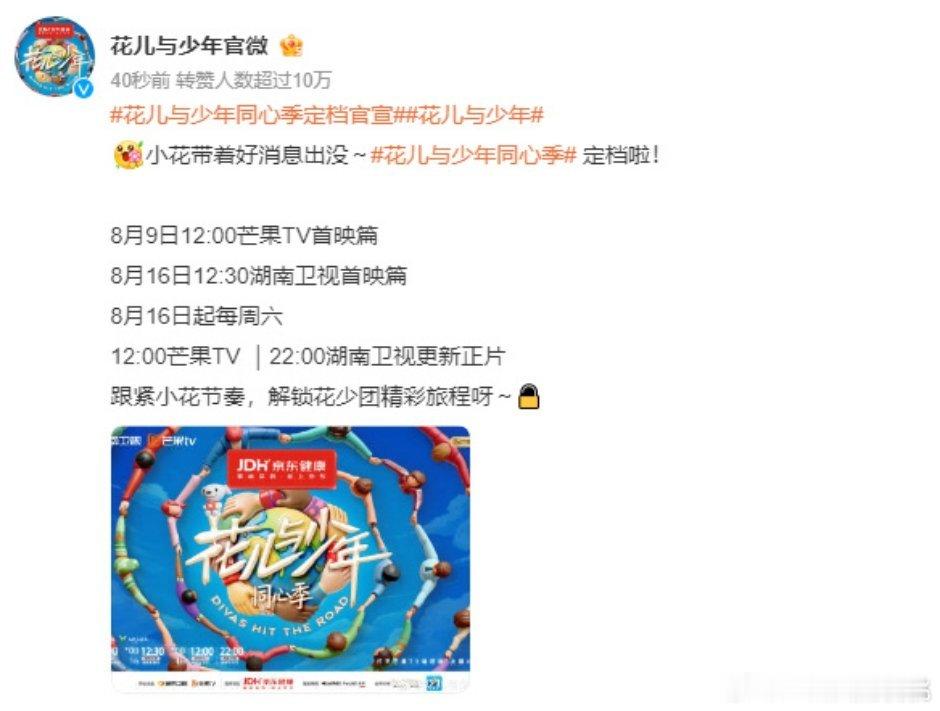 花儿与少年同心季定档官宣花少7官宣定档了 ​​​