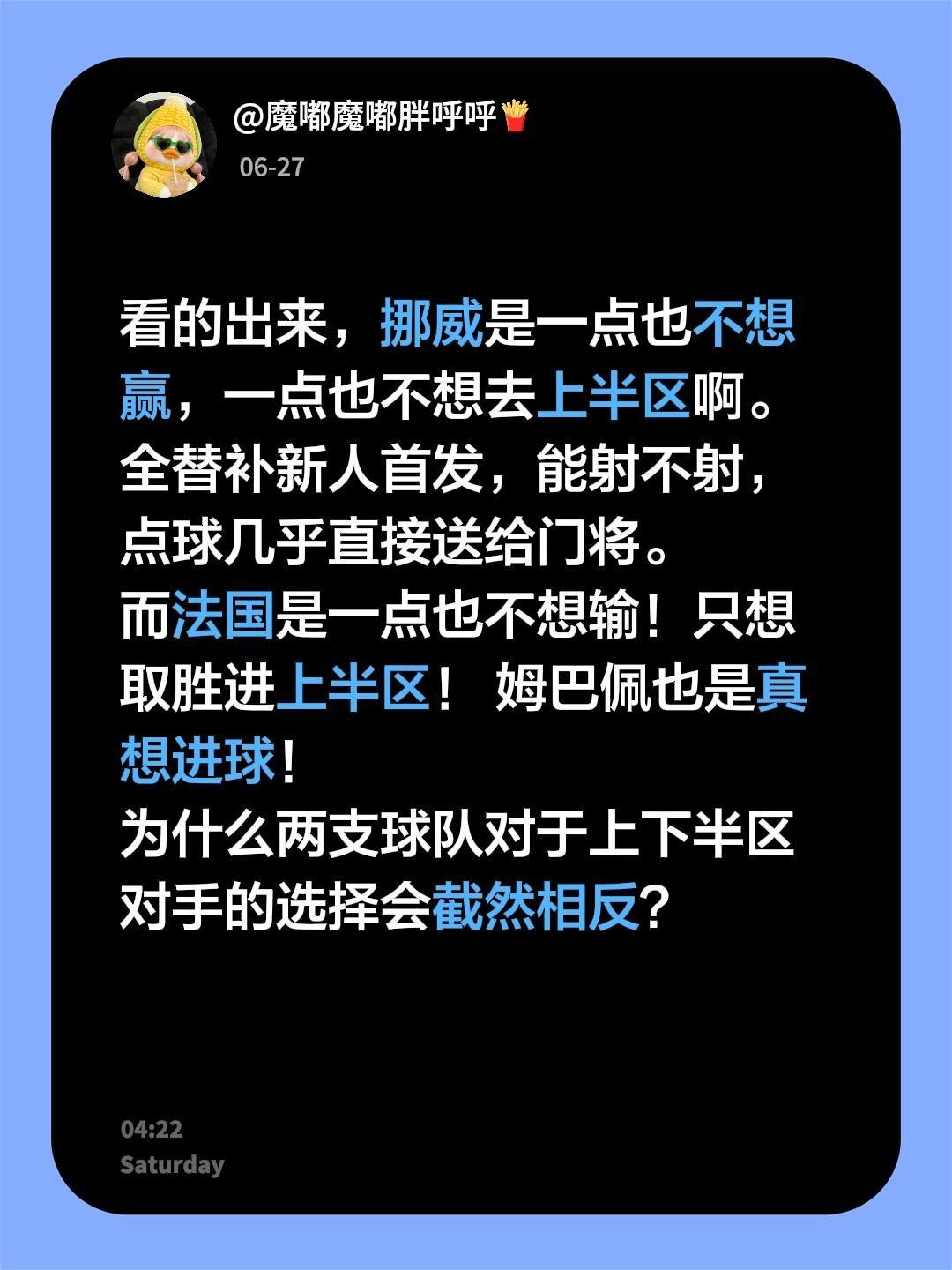 看的出来，挪威是一点也不想赢，一点也不想去上半区啊。
全替补新人首发，能射不射，