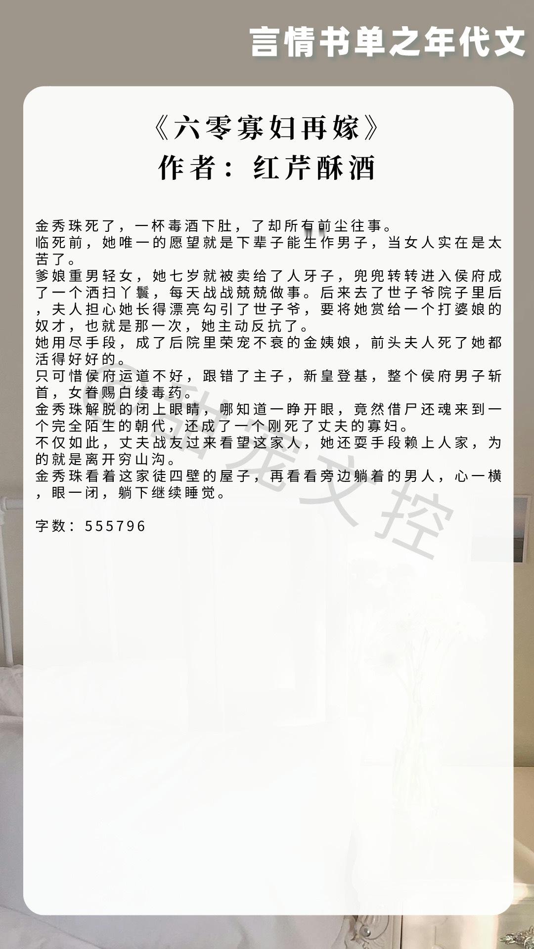 【#推文[超话]# 言情书单】年代文《六零寡妇再嫁》作者：红芹酥酒《八零大美人她