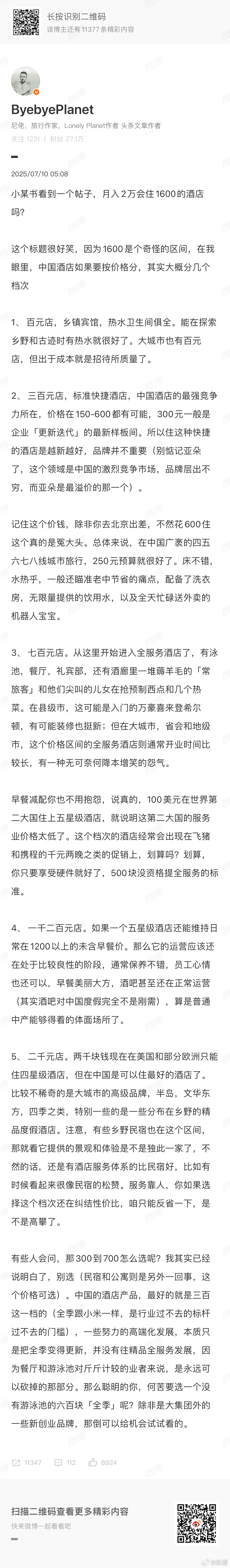 谢谢博主与李梅，真正的酒店指南。最好的三个酒店：汉庭3.5 桔子3.0 全季5.
