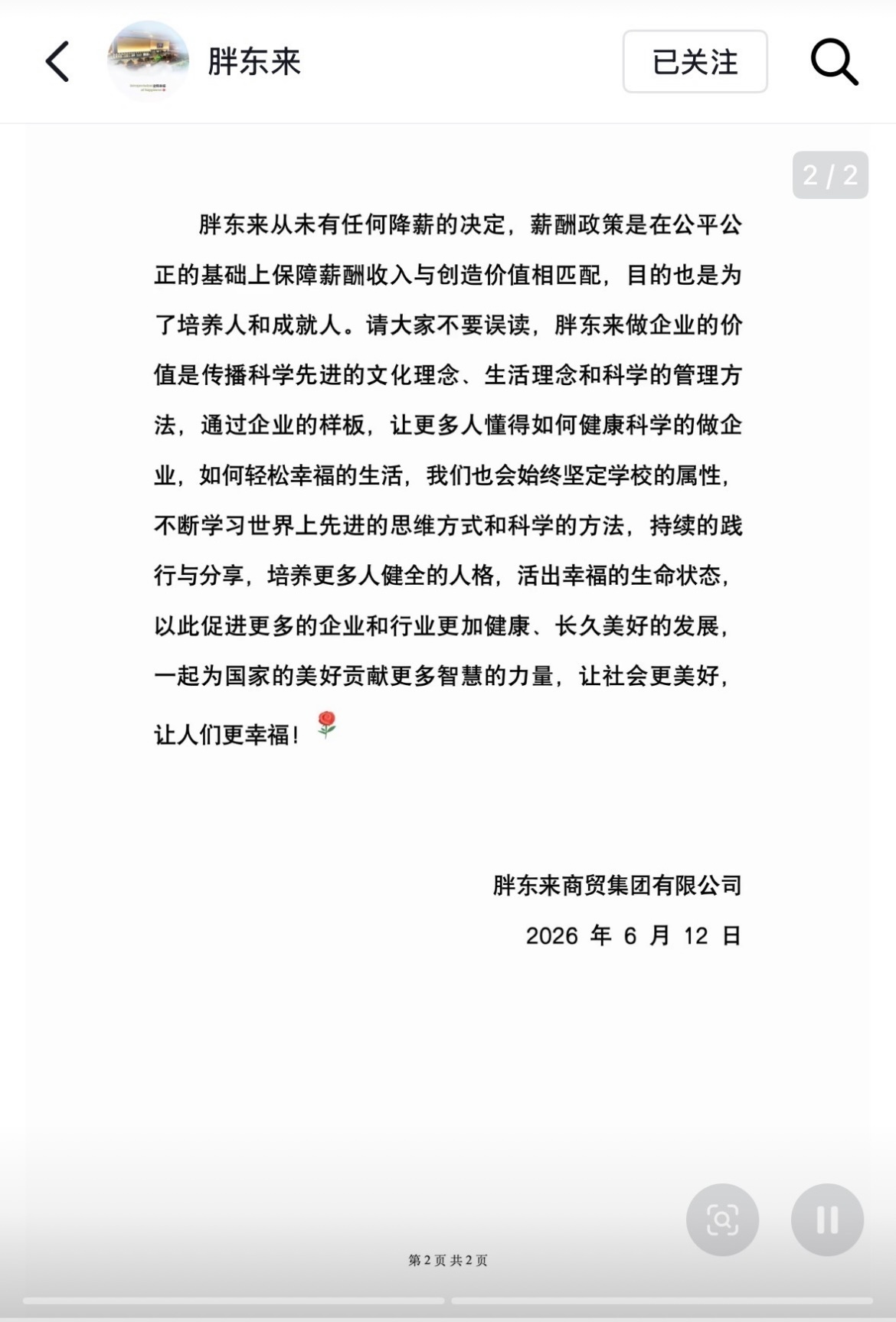 胖东来回应网传员工工资终于看到官方完整说明了！原来那些争议言论是被断章取义了，胖