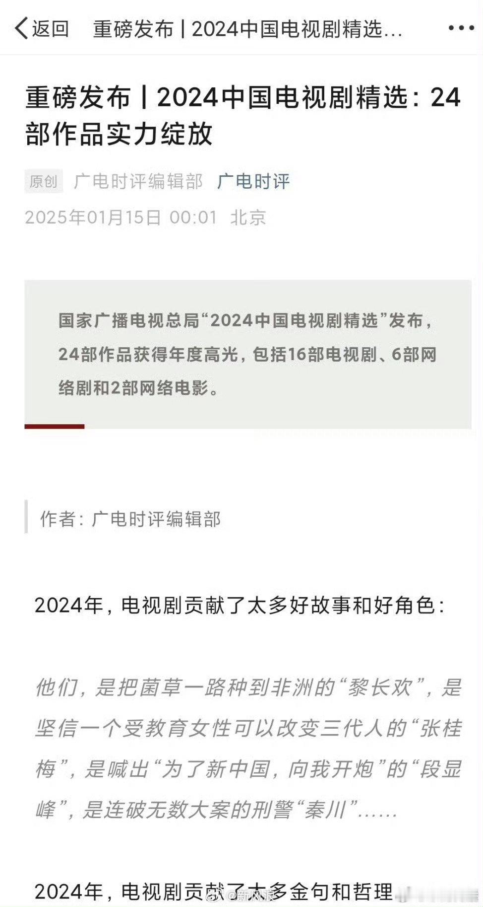 王一博追风者入围2024电视剧精选 主演的热播剧《追风者》入围该名单恭喜王一博，