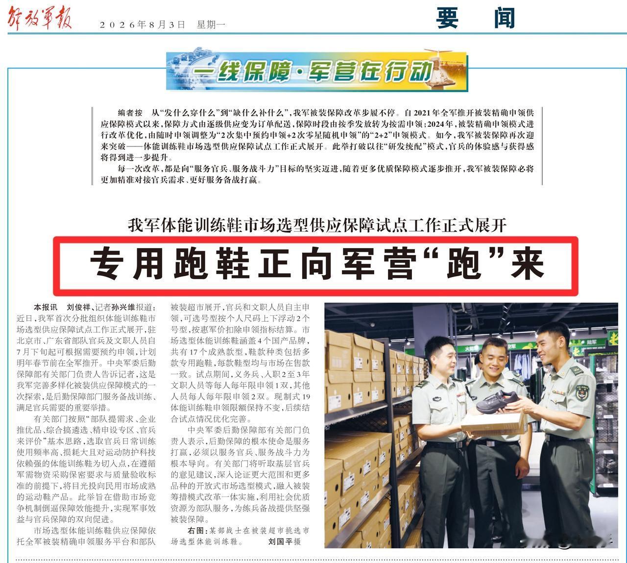 一年一双鞋真的不够穿……
鞋子合不合脚，只有上脚之后才能知道。
解放军报这则新闻