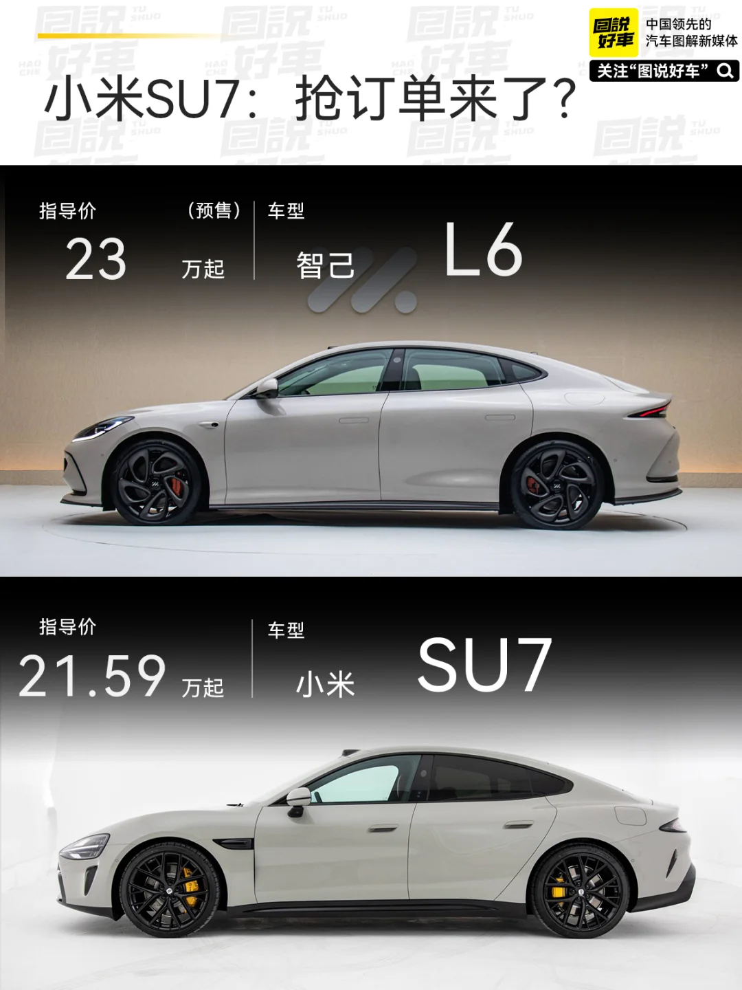 智己L6这个价格怎么和小米SU7硬刚啊？