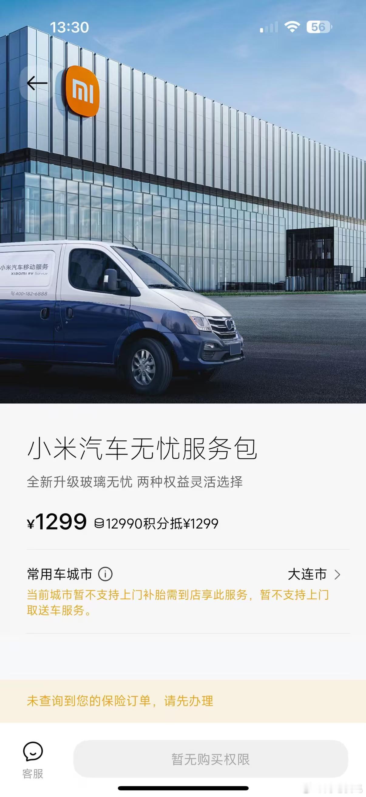 看小伙伴说无忧服务包可以买了，就是可以准备提车了[思考]有没有已经提车的小伙伴说