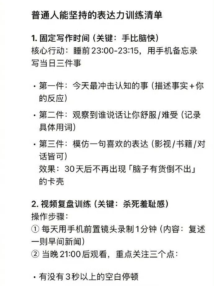 deepseek教你如何提升表达力 提升表达力是一项需要系统训练和持续实践的能力
