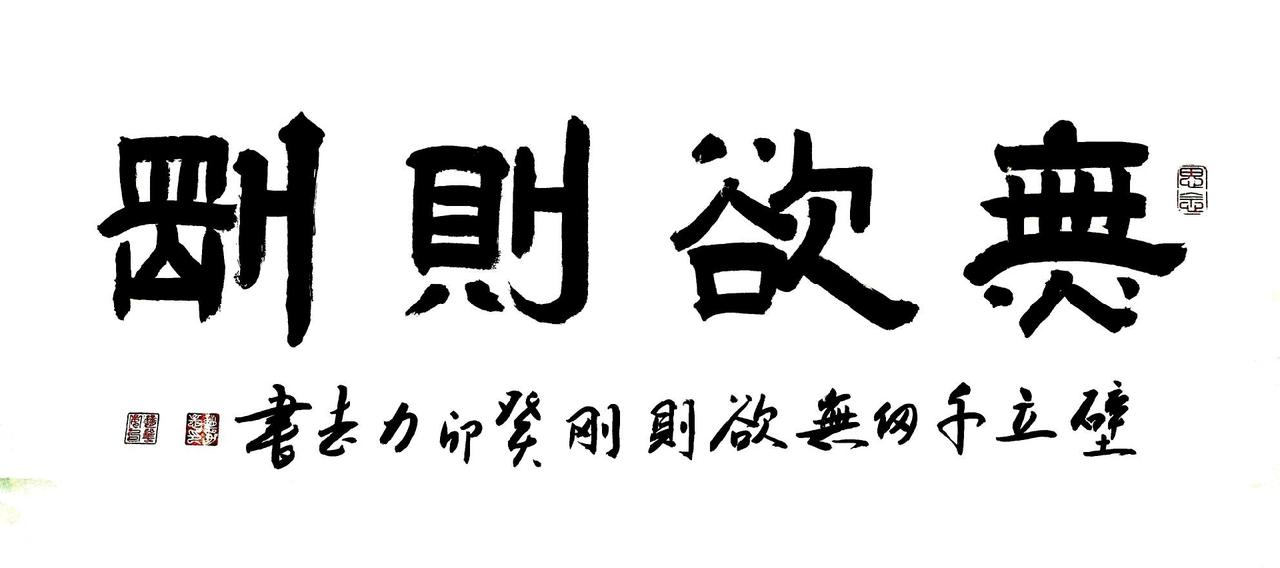 人生最高之境界~壁力千刃 无欲则刚！又有几人能做到呢！正道的光照在了大地上 #中
