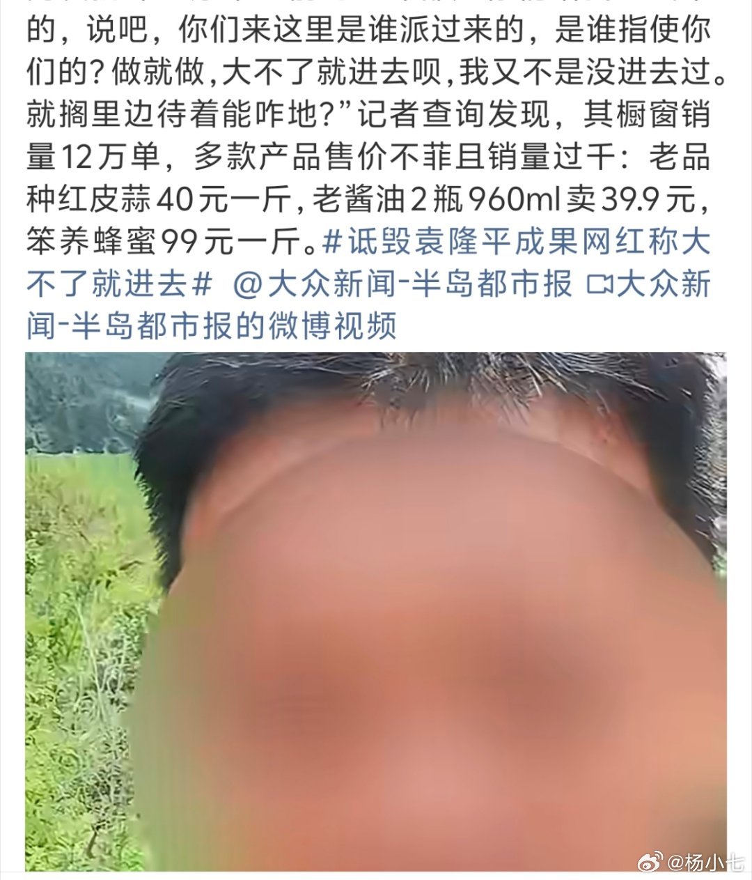诋毁袁隆平成果网红称大不了就进去居然还有人买他的东西，是不是又在某个垃圾App里