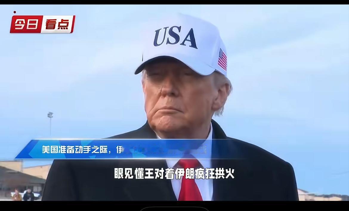 种种迹象表明，美以针对伊朗的军事行动即将开始！

据以色列第14频道报道，美国正