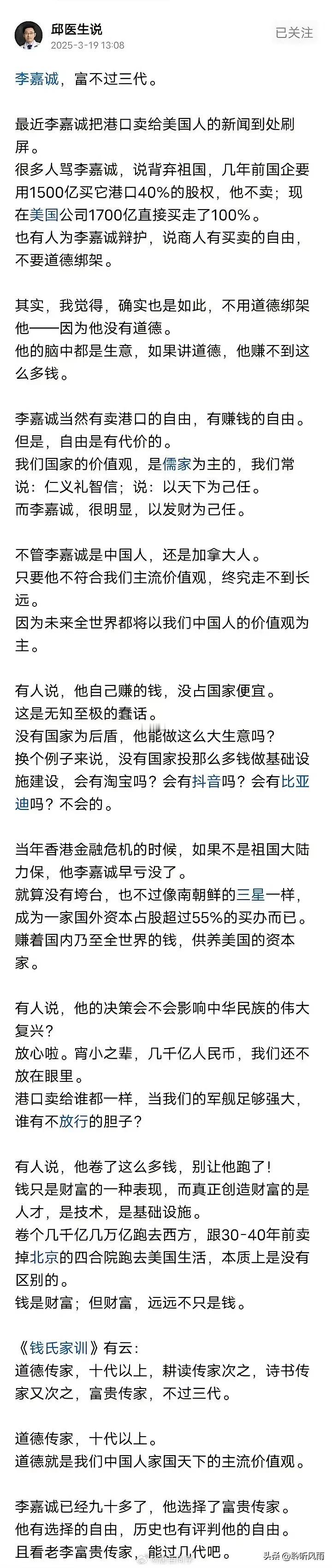 一位医生是这么评价李嘉诚的！
……
李嘉诚，富不过三代的定律可能在李家上演！他有