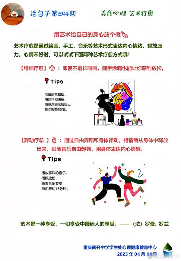 校园创作者计划话包子  治愈系的天花板是艺术。师说新知 艺术对人的作用首先是情感