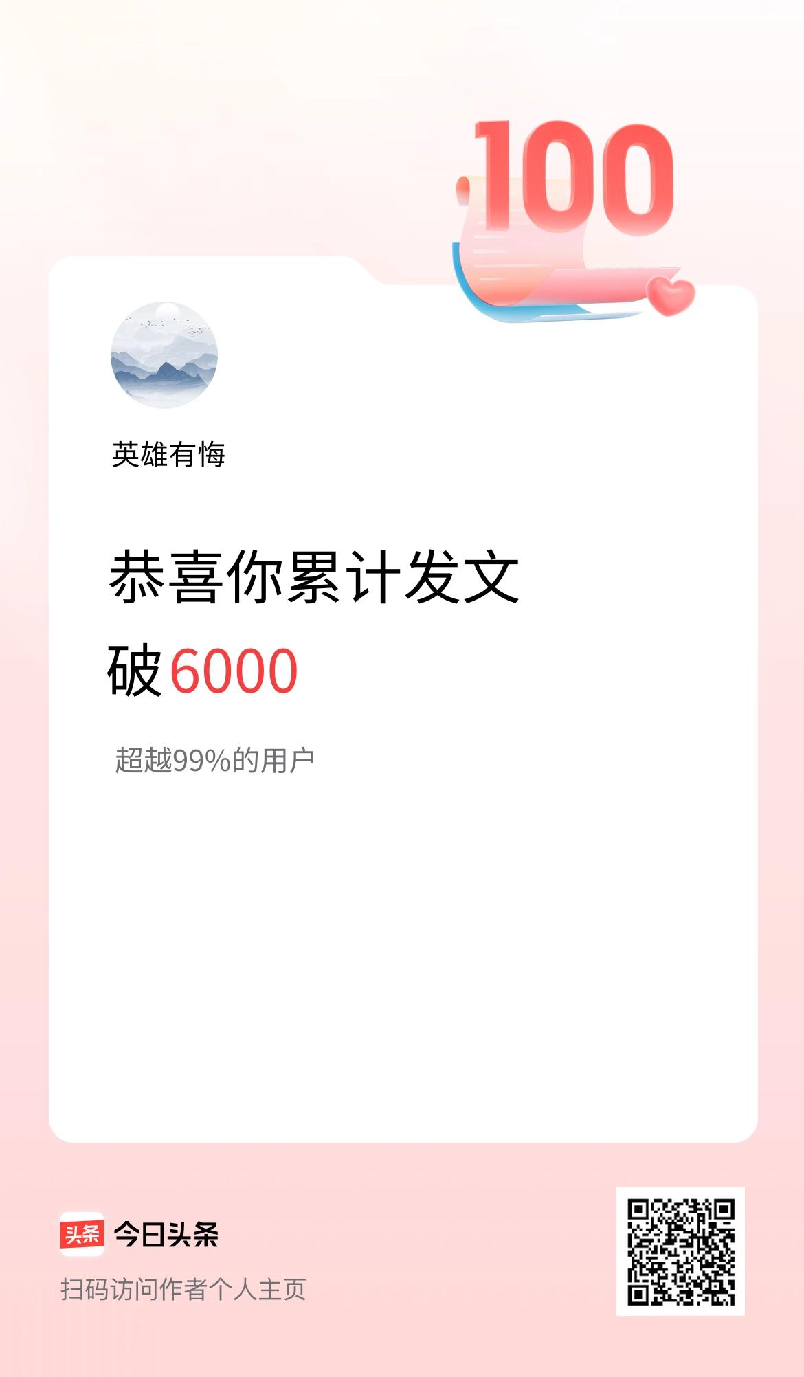 我在头条累计发布内容破6000啦！