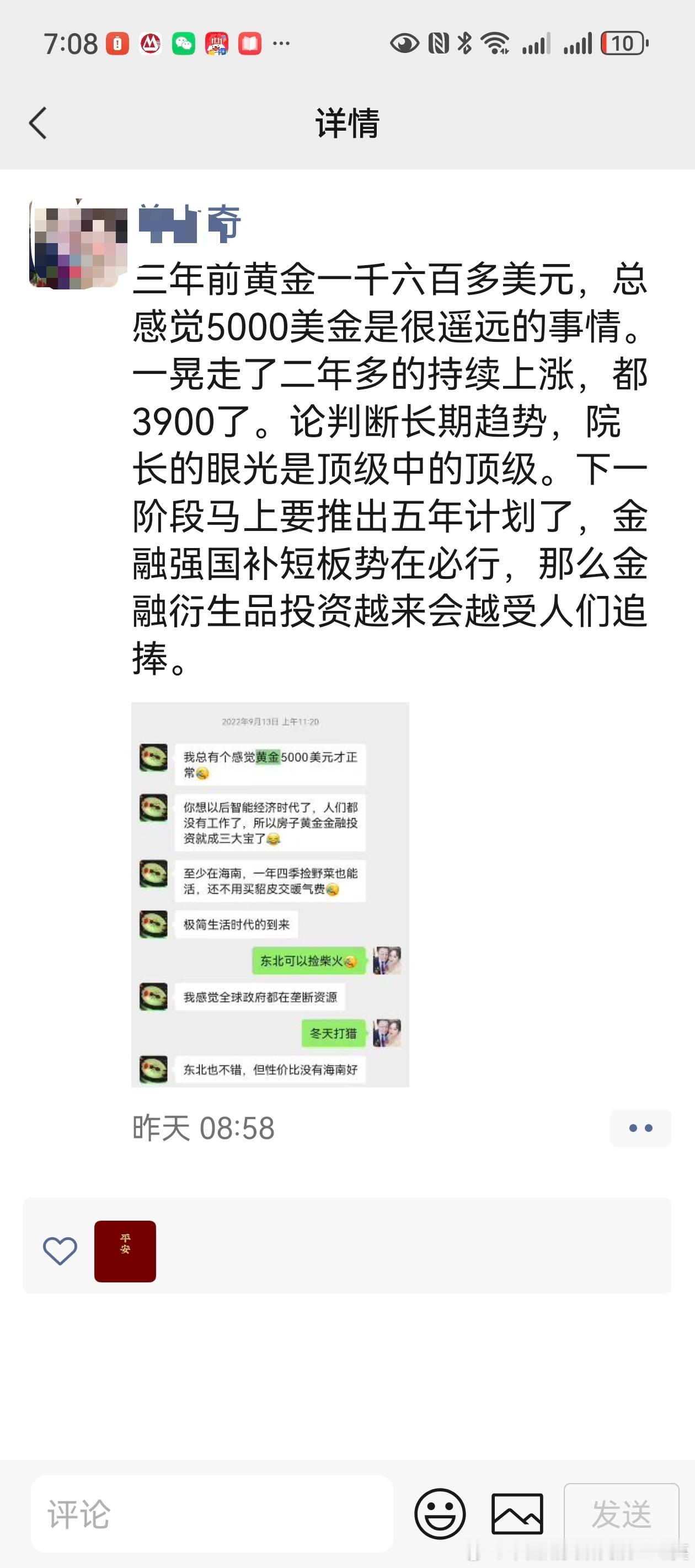 今天黄金突破历史高位4000美元/盎司，值得纪念。一晃四年，微信群里小伙伴一直坚