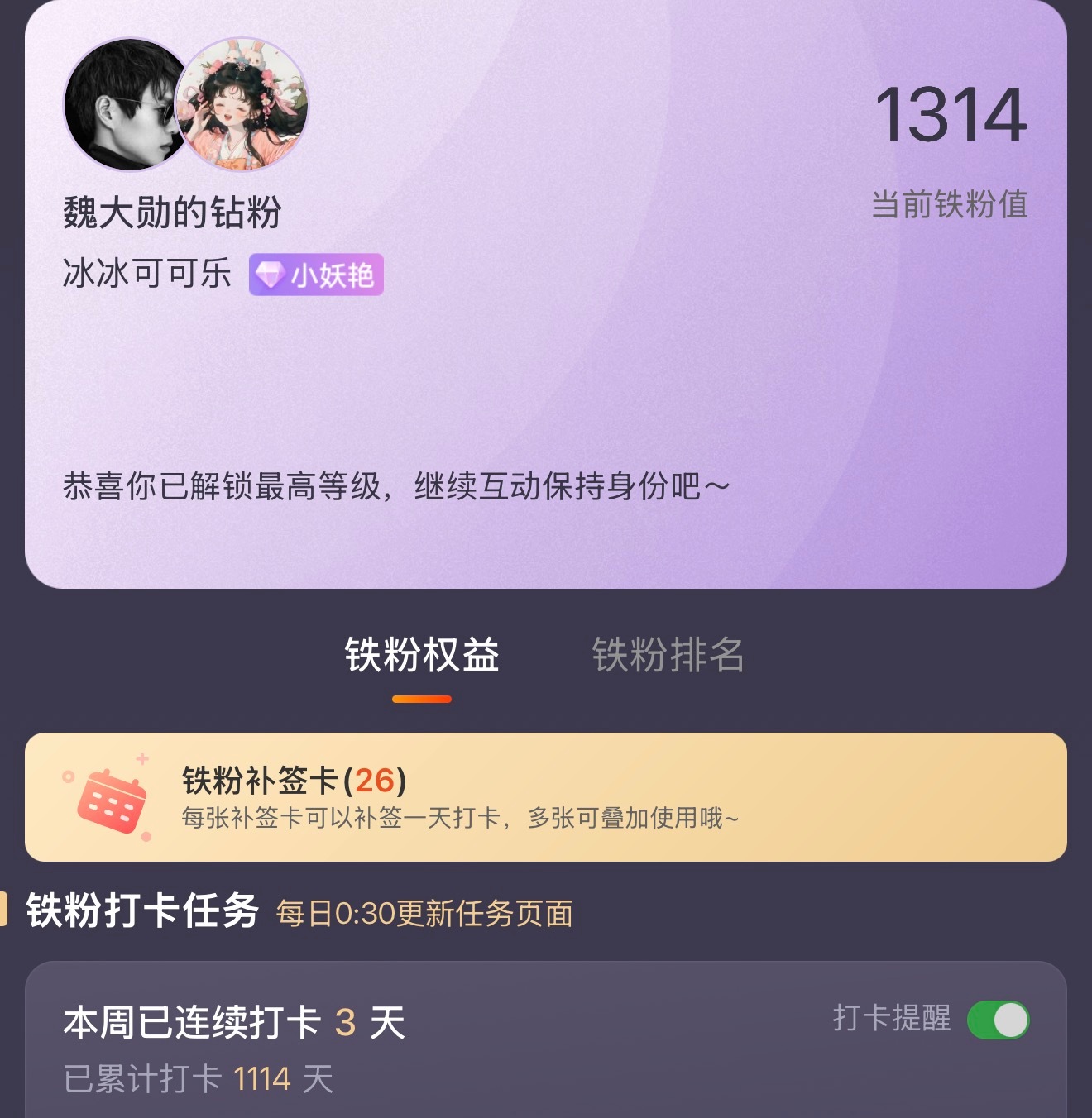 恭喜这个bkl成为小妖艳（钻粉版）1314