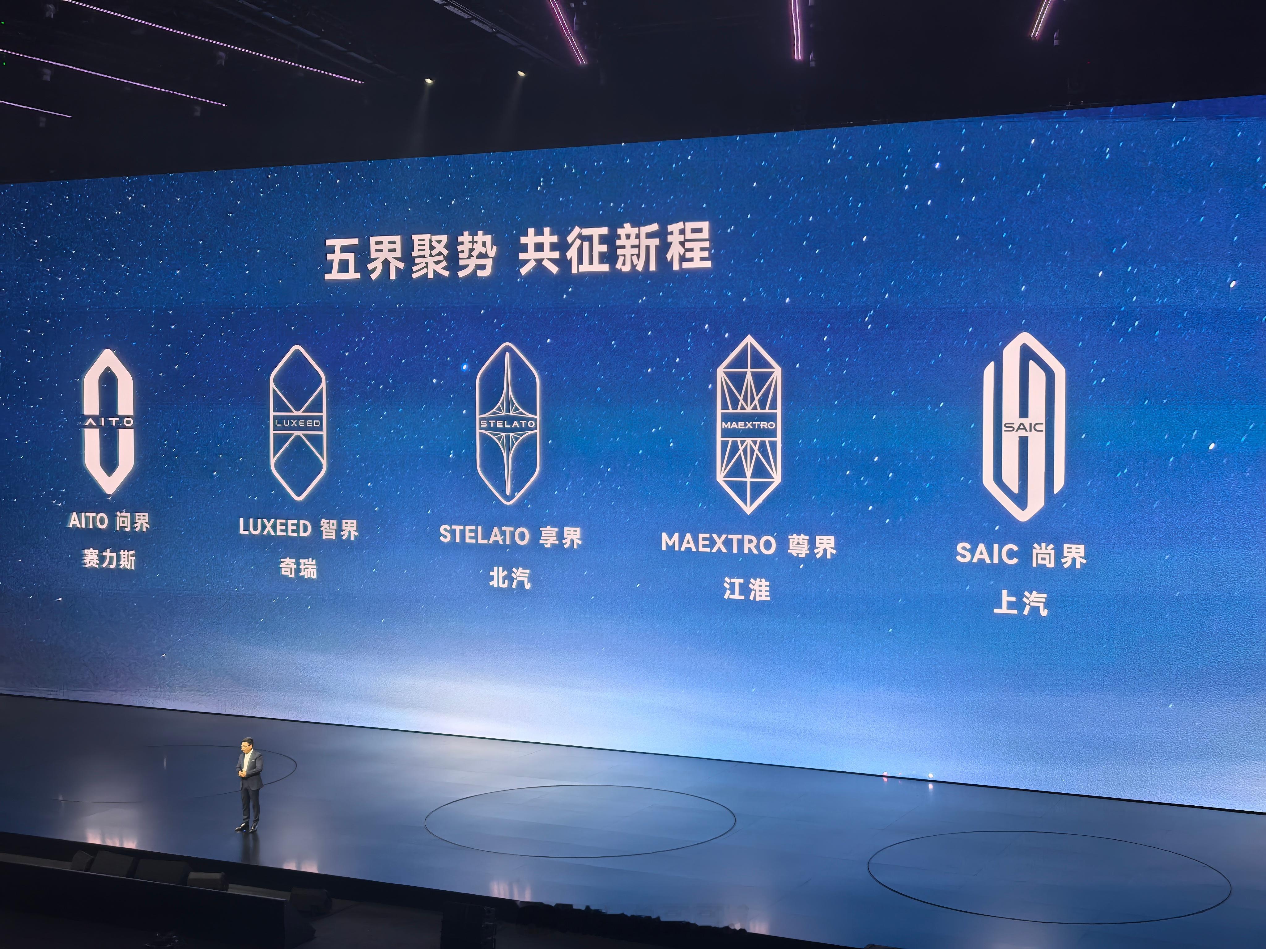 华为鸿蒙智行目前已经赋能了五界，今天智界和问界秋季新品发布会看看都来什么猛料了，